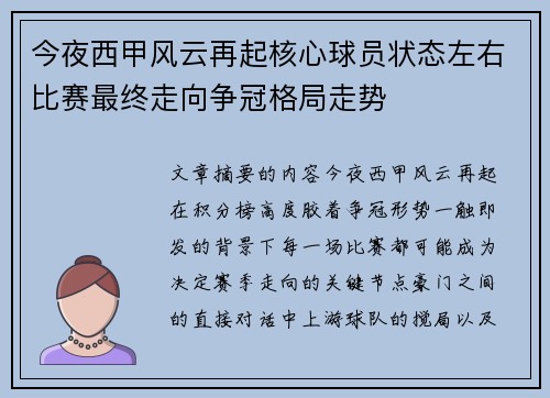 今夜西甲风云再起核心球员状态左右比赛最终走向争冠格局走势 今夜西甲风云再起核心球员状态左右比赛最终走向争冠格局走势