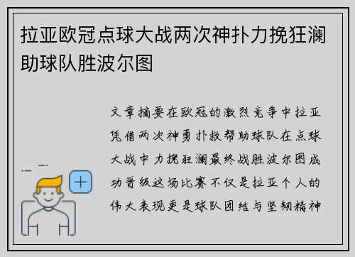 拉亚欧冠点球大战两次神扑力挽狂澜助球队胜波尔图 拉亚欧冠点球大战两次神扑力挽狂澜助球队胜波尔图
