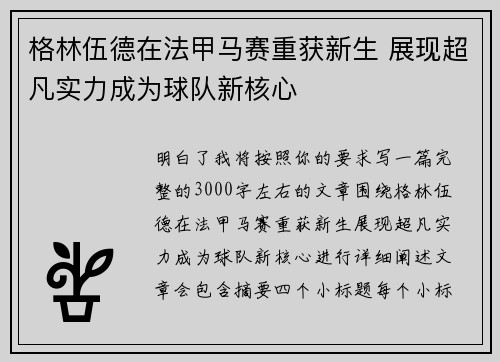 格林伍德在法甲马赛重获新生 展现超凡实力成为球队新核心