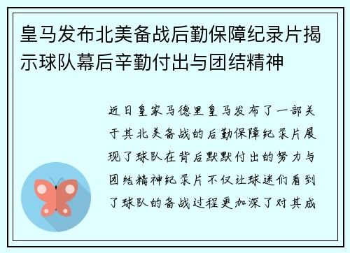 皇马发布北美备战后勤保障纪录片揭示球队幕后辛勤付出与团结精神 皇马发布北美备战后勤保障纪录片揭示球队幕后辛勤付出与团结精神